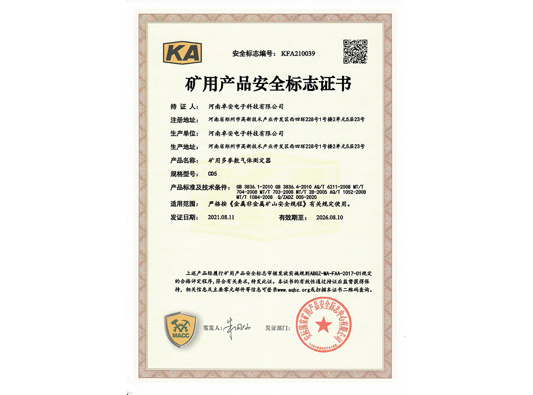 CD5-矿安证