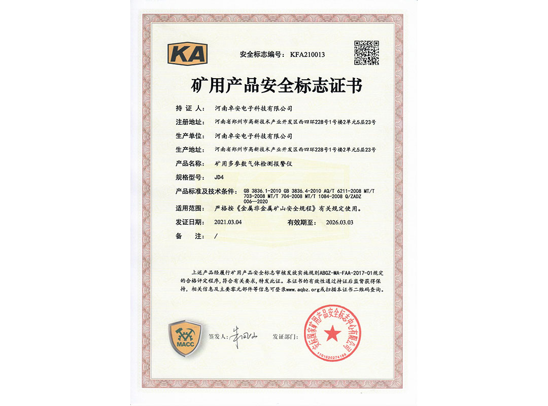 JD4-矿安证