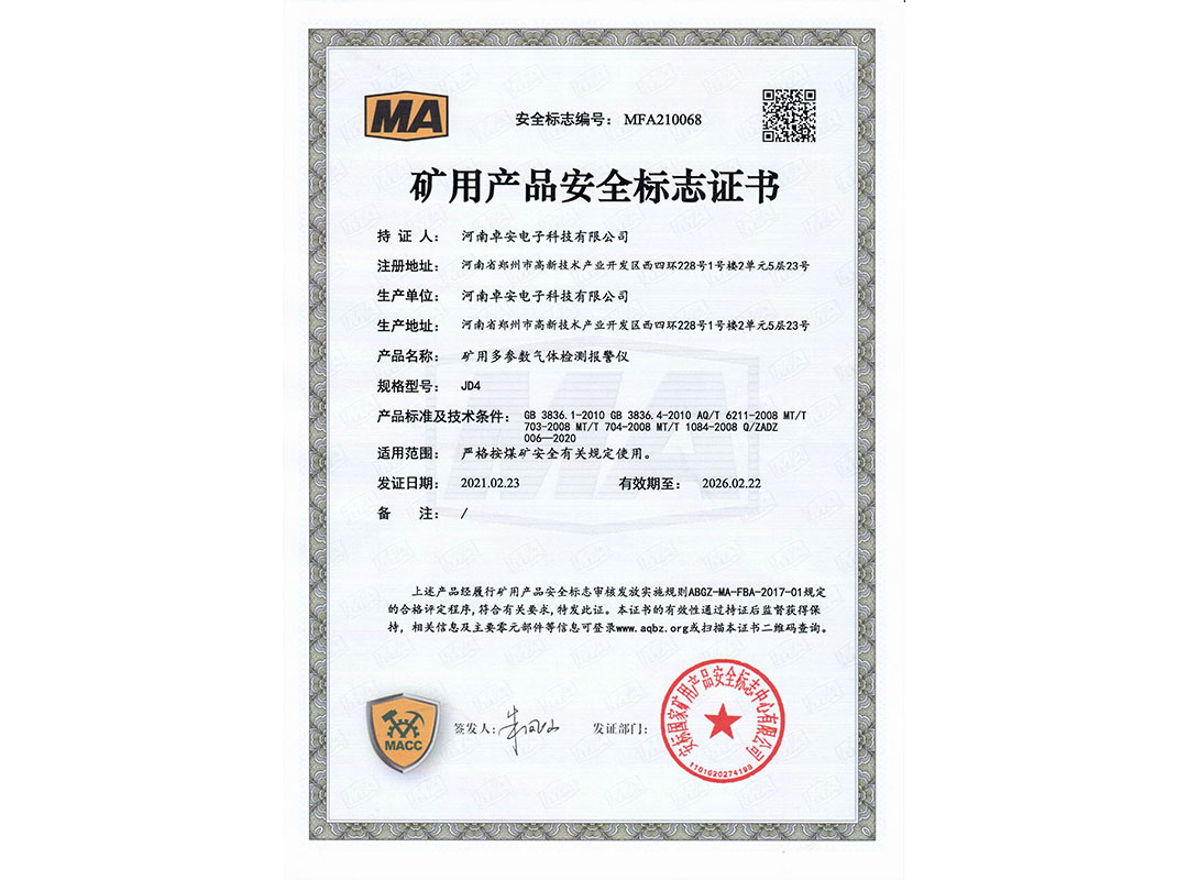 JD4-煤安证