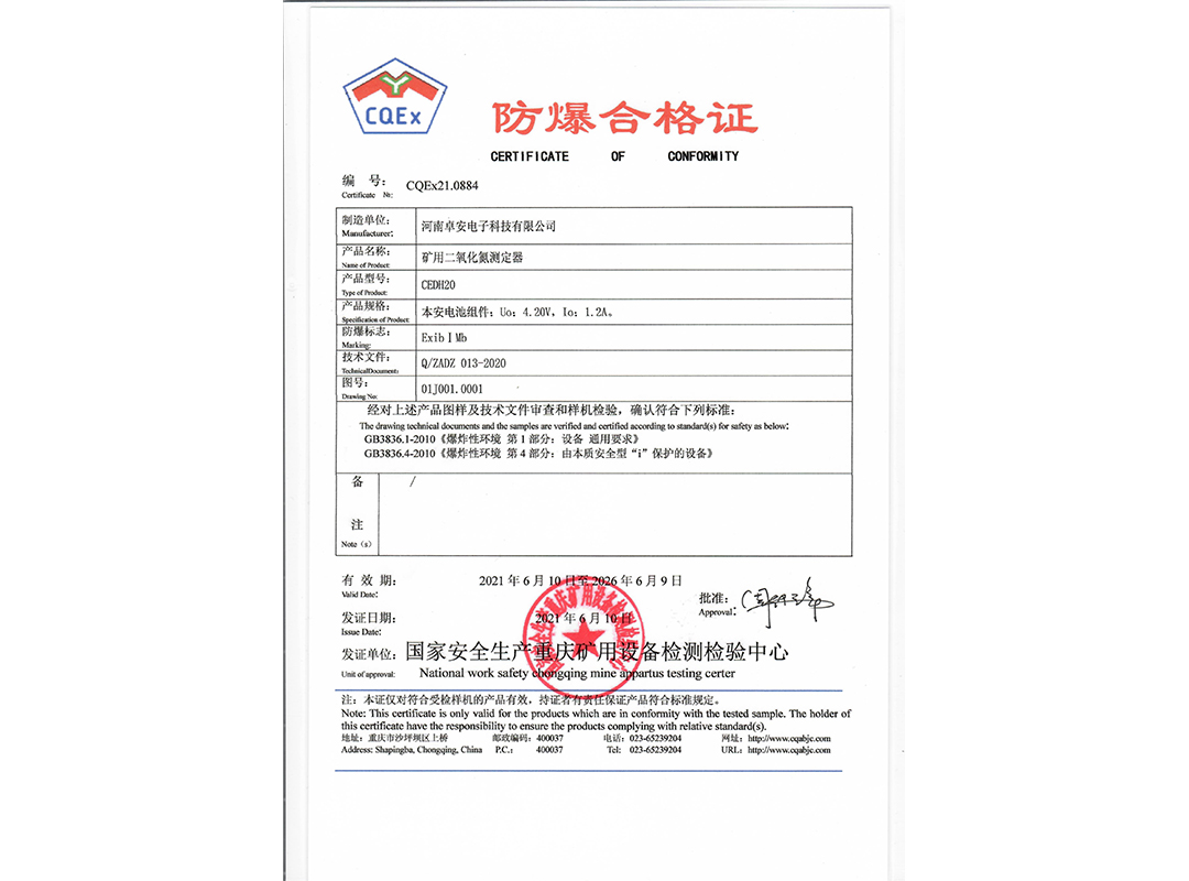 二氧化氮-防爆证